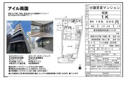 アイル両国 802号 0