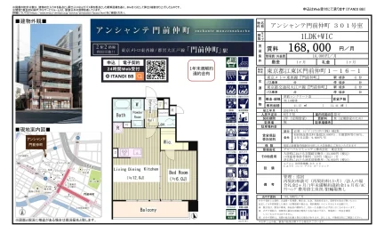 アンシャンテ門前仲町 301号室 301号 0