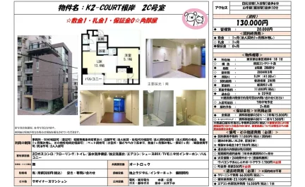 K2-COURT根岸 2C号室 2C号 0