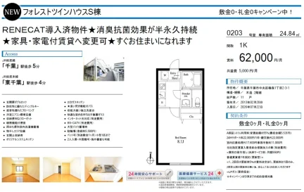 フォレストツインハウスS棟 0203号 0