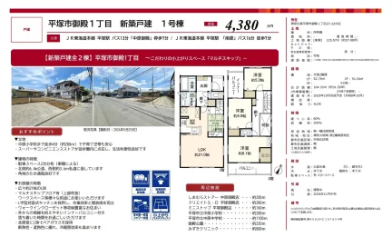 新築戸建全2棟 平塚市御殿1丁目 1号棟 0