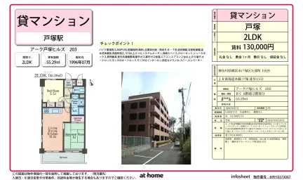 アーク戸塚ヒルズ 203 203号 0