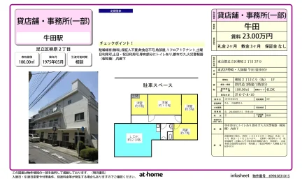 柳原2丁目ビル (仮) 1F 0