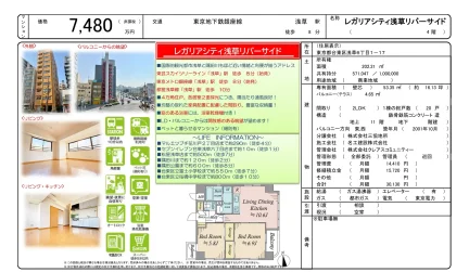 レガリアシティ浅草リバーサイド 4階 0