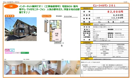 セジュール ウィルコート 1号 0