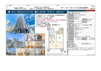 ザ・パークハウス渋谷美竹 18号 0