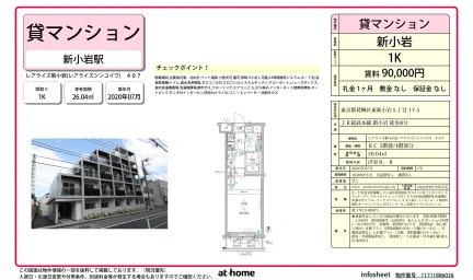 レアライズ新小岩 0