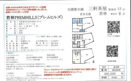 若林PREMHILLS 101 0