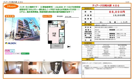 ディアーナ川崎大師 406 406 0