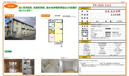 セジュール モナリエ 202号 0