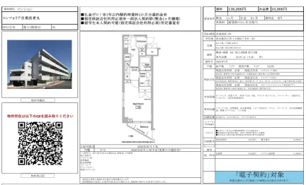 コンフォリア目黒長者丸 0215号 0