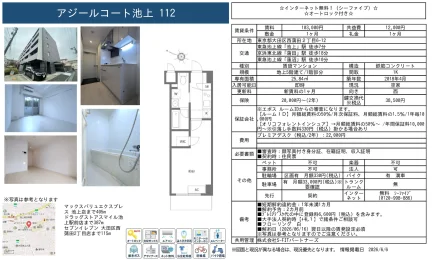 アジールコート池上 112 112号 0