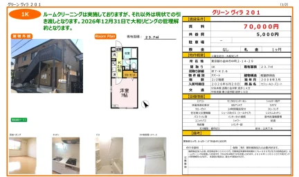 セジュールローズコート 201号 0