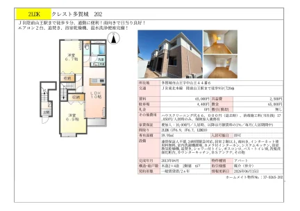 クレスト多賀城 202 202号 0