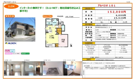 アルペジオ 101 101号 0