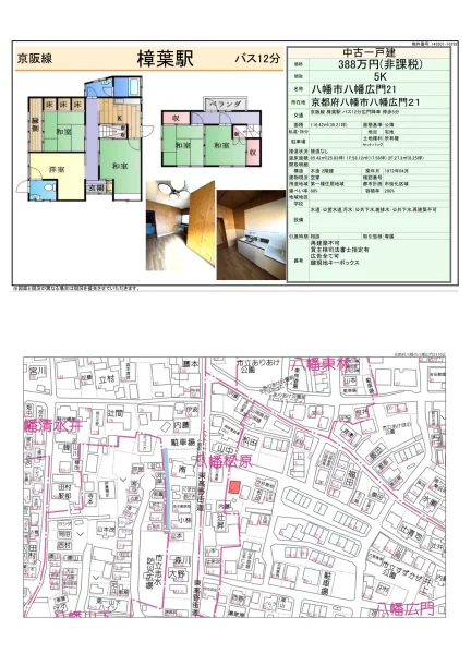 Well-Kept 5-Bedroom House in Yawata yahagi 0