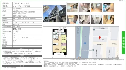 ソルレヴェンテ新梅田 0203号 0
