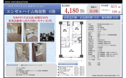 エンゼルハイム梅屋敷 6号 0