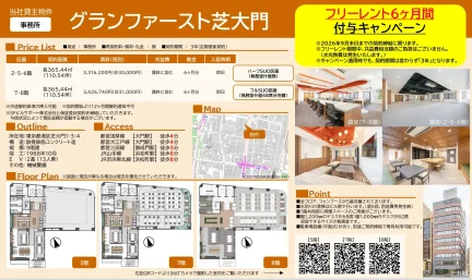 グランファースト芝大門 0