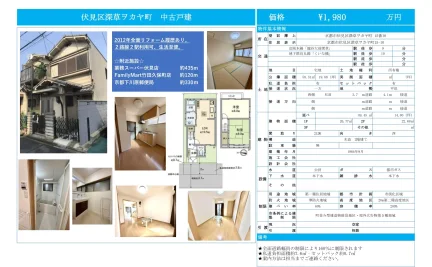 深草ヲカヤ町中古戸建 0