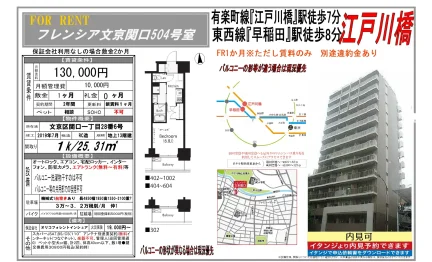 フレンシア文京関口 504号 0