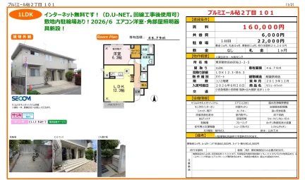 セジュールウィット 101号 0