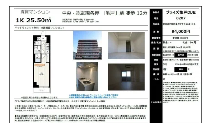 ブライズ亀戸DUE 0207号 0