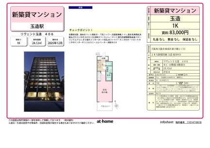 Brand New Studio Condo in Higashiobase 0