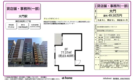 イーグル浜松町 0