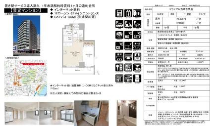 プライマル浅草言問通 708号室 0