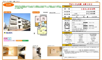 アルページュ大森 A棟 202号室 0