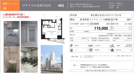 プライマル文京小石川 403 0