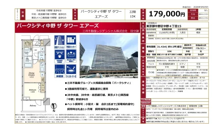 パークシティ中野 ザ タワーエアーズ 22階 0