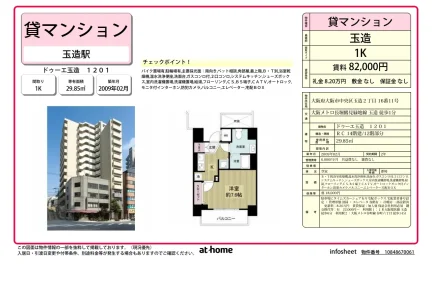 Studio Condo Near Station in Tamatsukuri 0