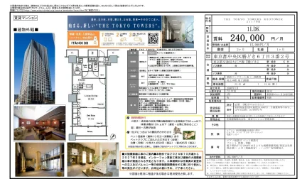 THE TOKYO TOWERS MIDTOWER 2117号 0