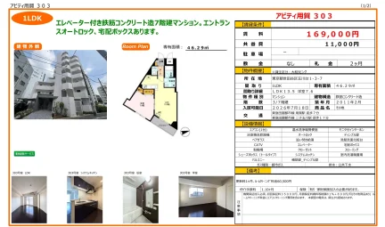 アビティ用賀 303 303号 0