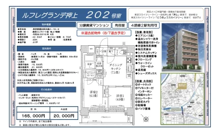 ルフレグランデ押上 202号 0