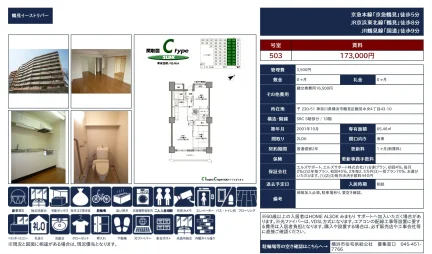 鶴見イーストリバー 503 0