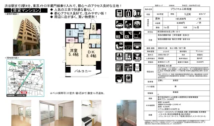 プライマル三軒茶屋 902号 0