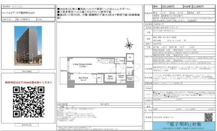 コンフォリア・リヴ南砂町EAST 1306号 0