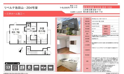 リベルテ池田山 - 204号室 204号 0