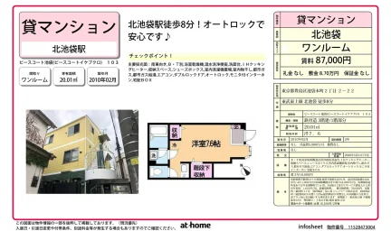 ピースコート池袋(ピースコートイケブクロ) 103 103号 0