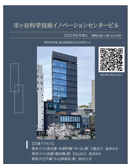 市ヶ谷科学技術イノベーションセンタービル 11階 0
