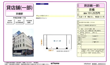 コルマ京橋 1階 0