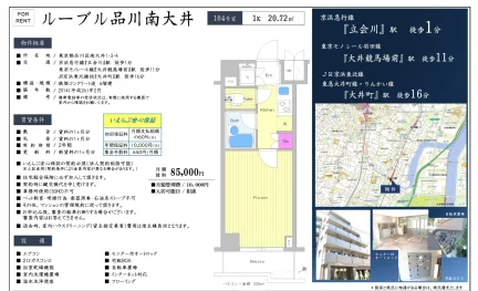 ルーブル品川南大井 104号 0
