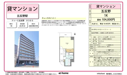ドゥーエ五反野 0305 0305 0