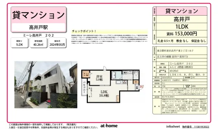 ミーレ高井戸 202 202号 0