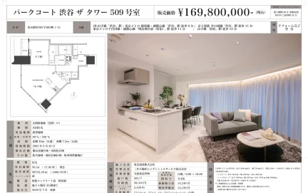 パークコート渋谷ザタワー509号室 509号 0