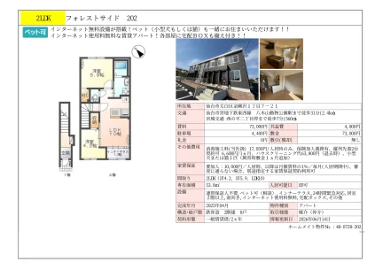 フォレストサイド 202 202 0