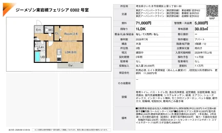 ジーメゾン東岩槻フェリシア 0302号 0